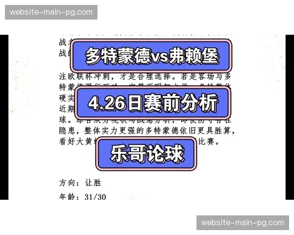 多特蒙德对阵弗赖堡冲击主场千场里程碑